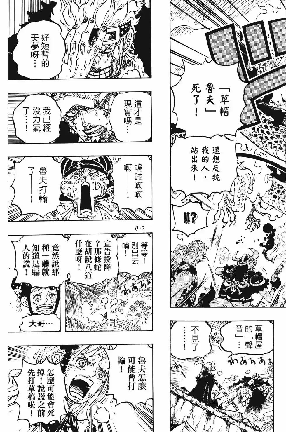 ONE PIECE航海王 单行本 第103卷 第148页