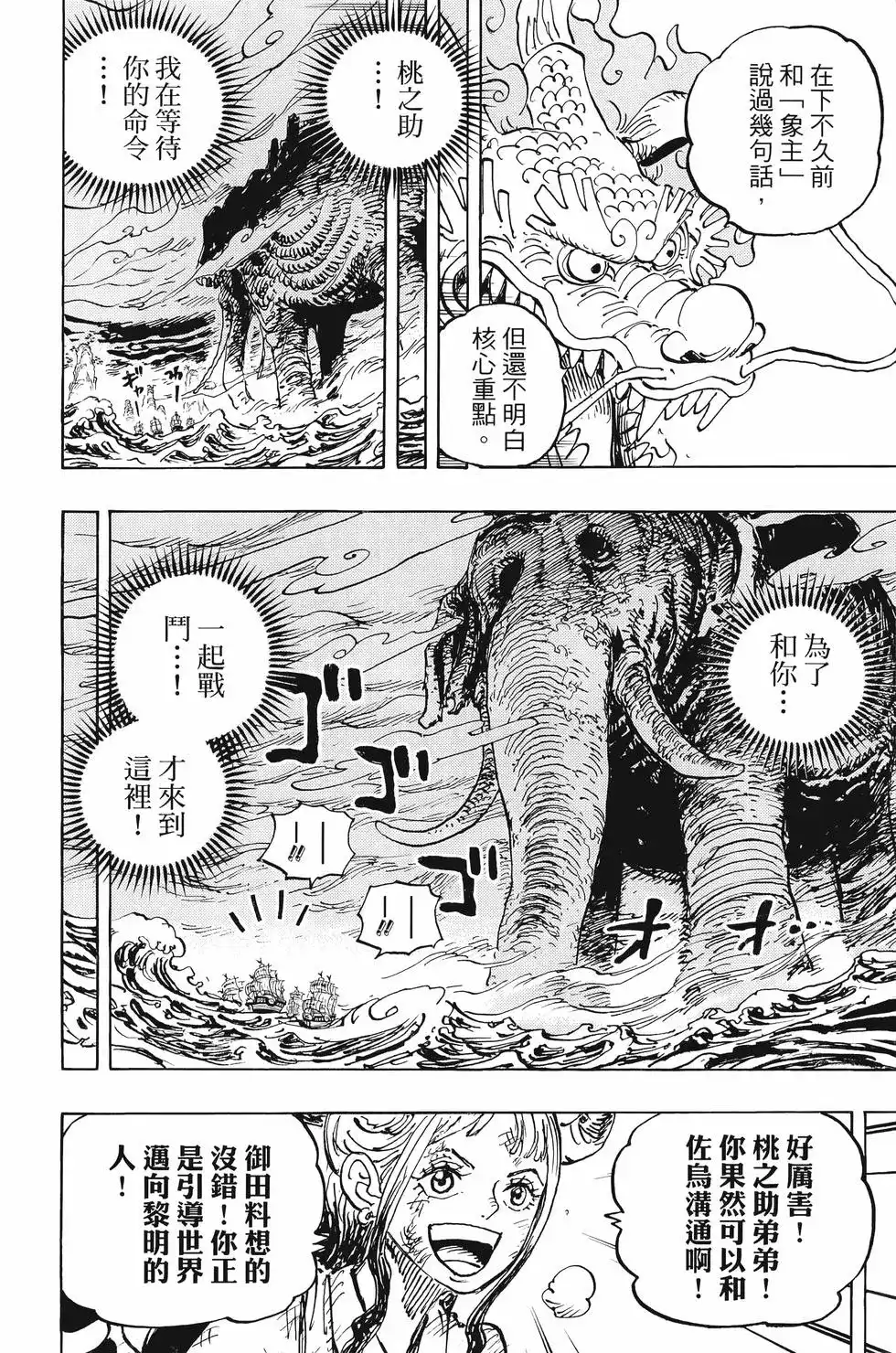 ONE PIECE航海王 单行本 第103卷 第105页