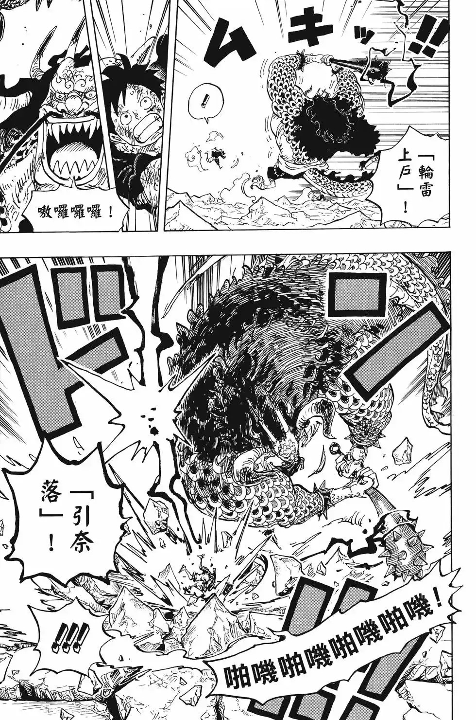 ONE PIECE航海王 单行本 第103卷 第36页