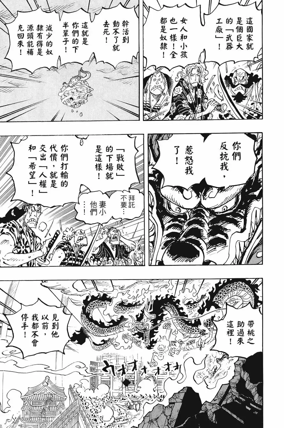 ONE PIECE航海王 单行本 第103卷 第150页