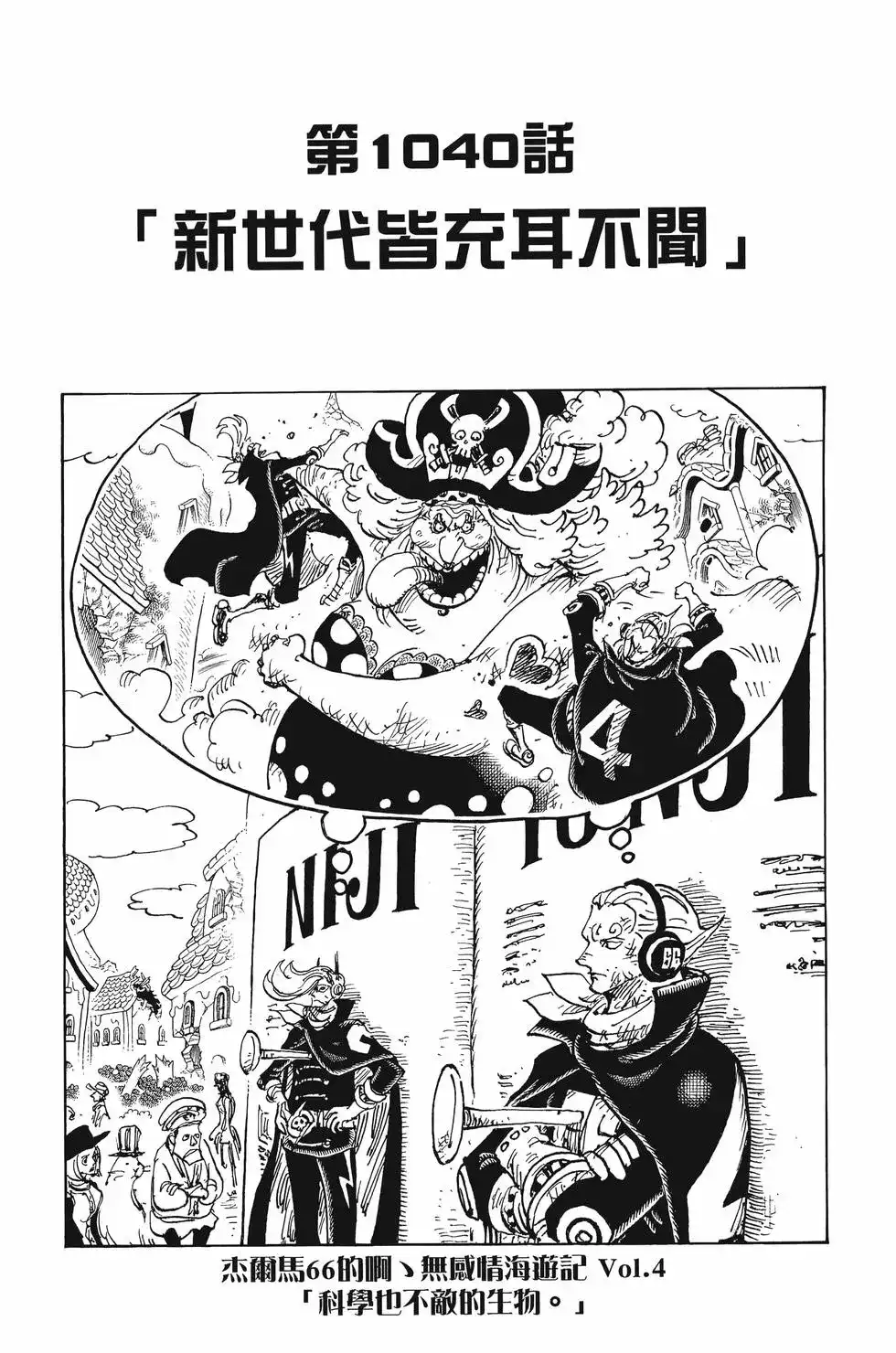 ONE PIECE航海王 单行本 第103卷 第88页