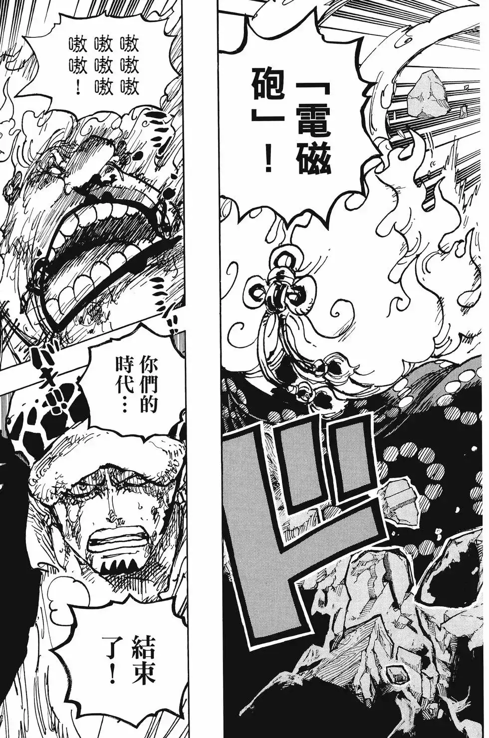 ONE PIECE航海王 单行本 第103卷 第86页
