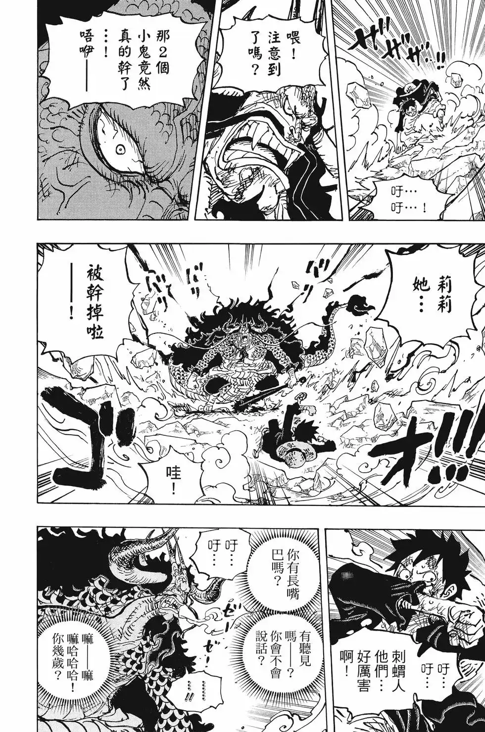 ONE PIECE航海王 单行本 第103卷 第117页