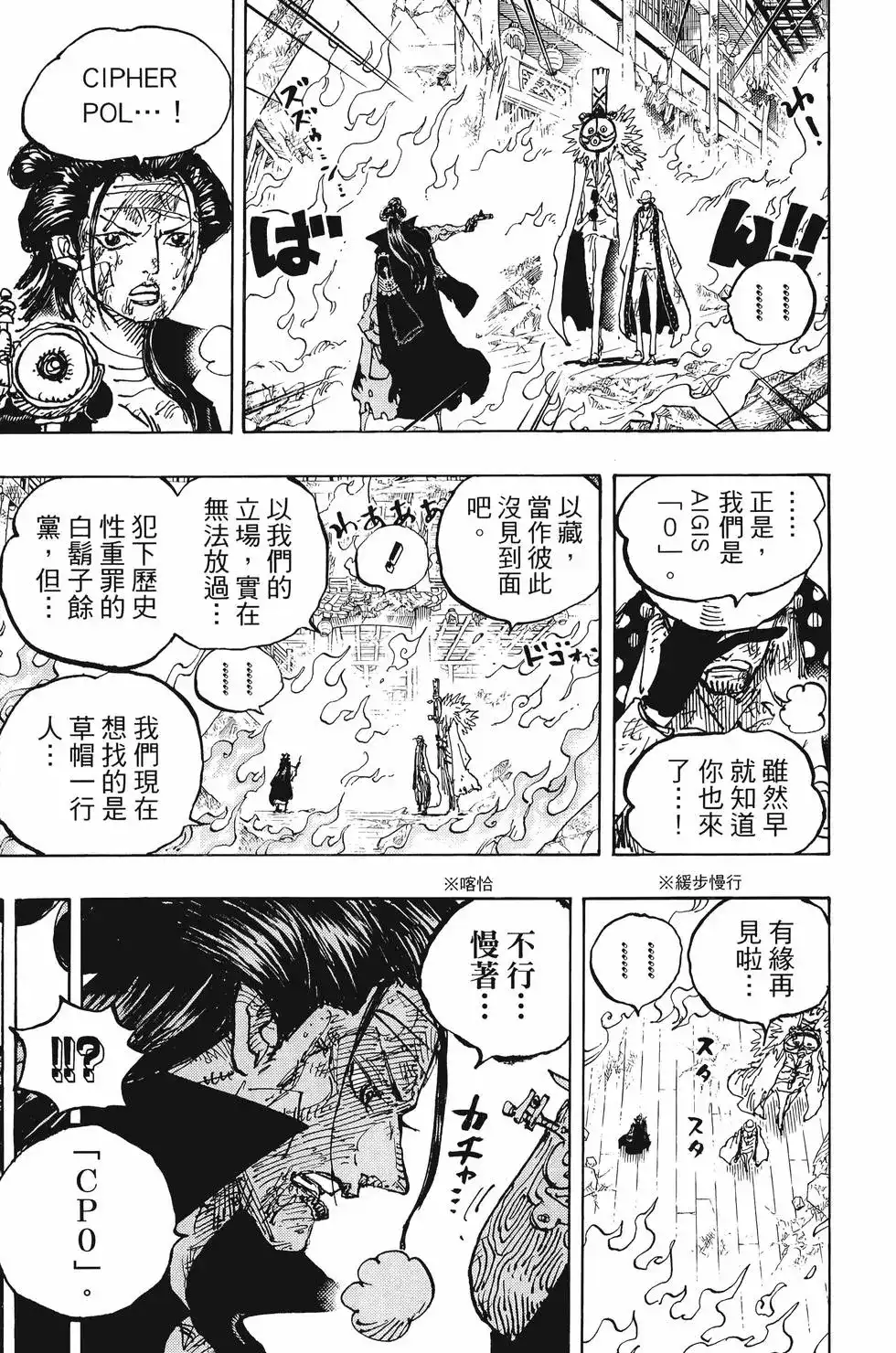 ONE PIECE航海王 单行本 第103卷 第56页