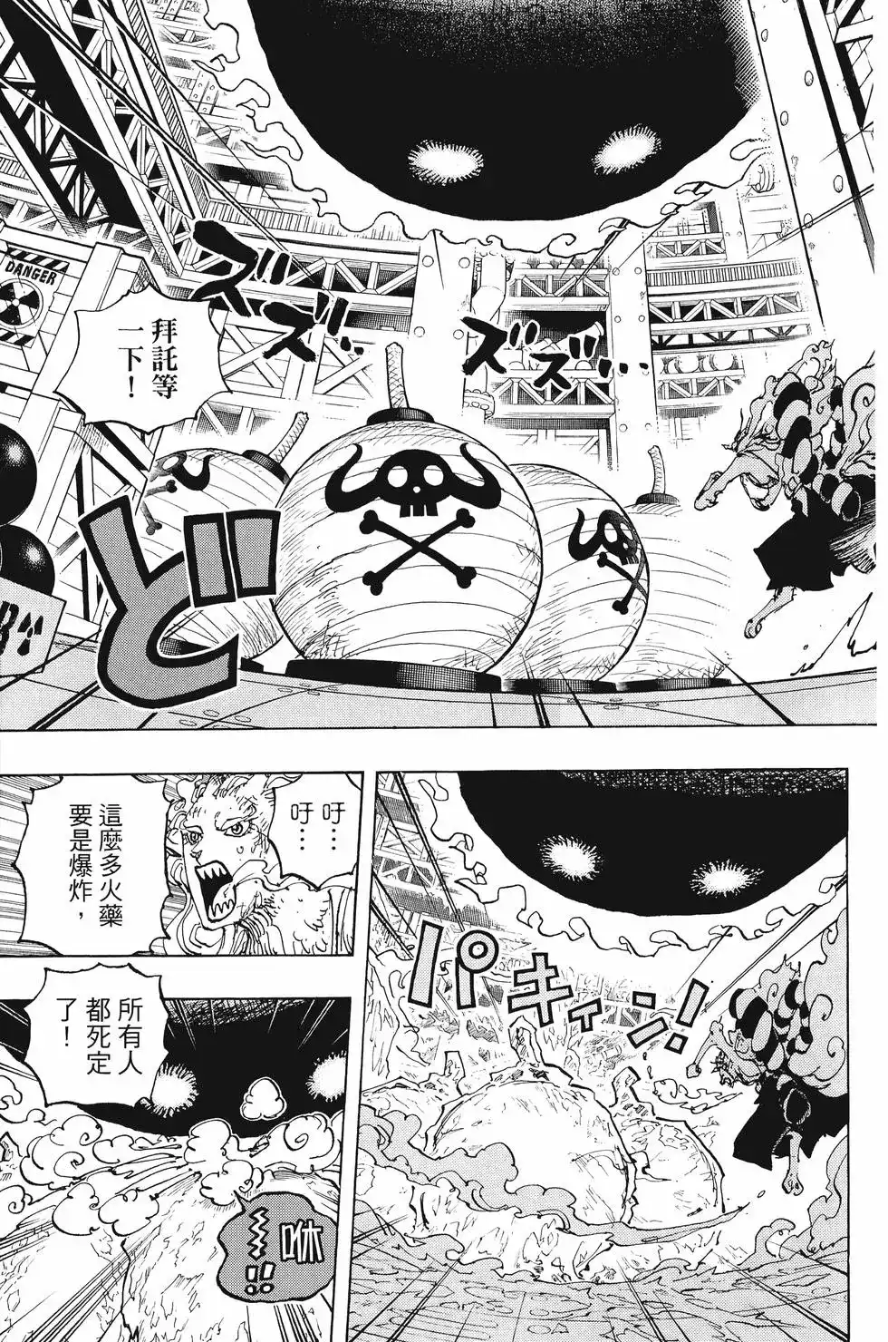ONE PIECE航海王 单行本 第103卷 第58页