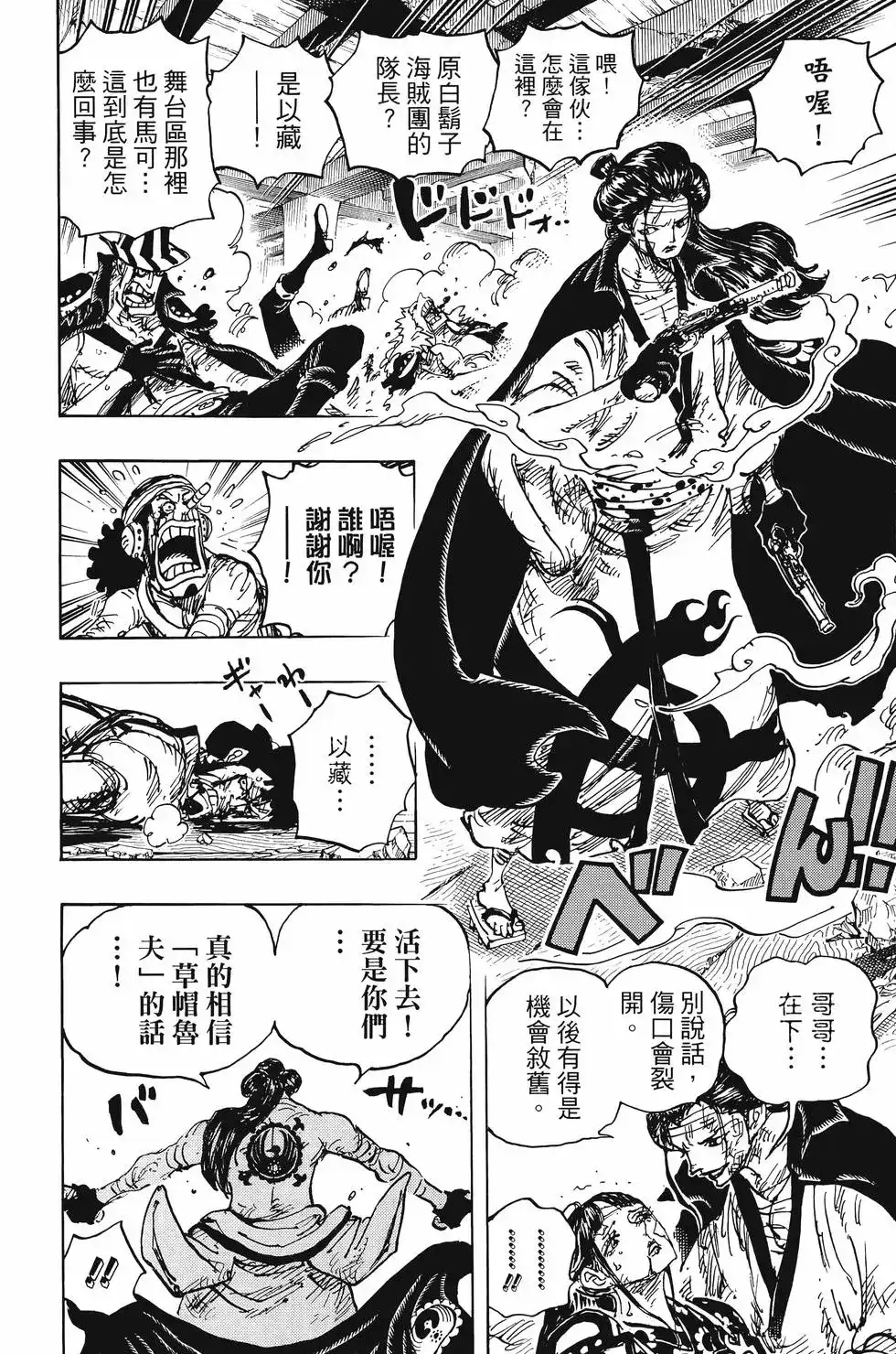 ONE PIECE航海王 单行本 第103卷 第23页