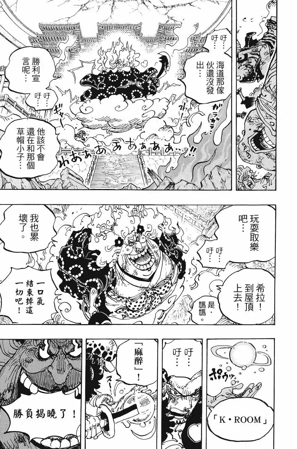ONE PIECE航海王 单行本 第103卷 第62页