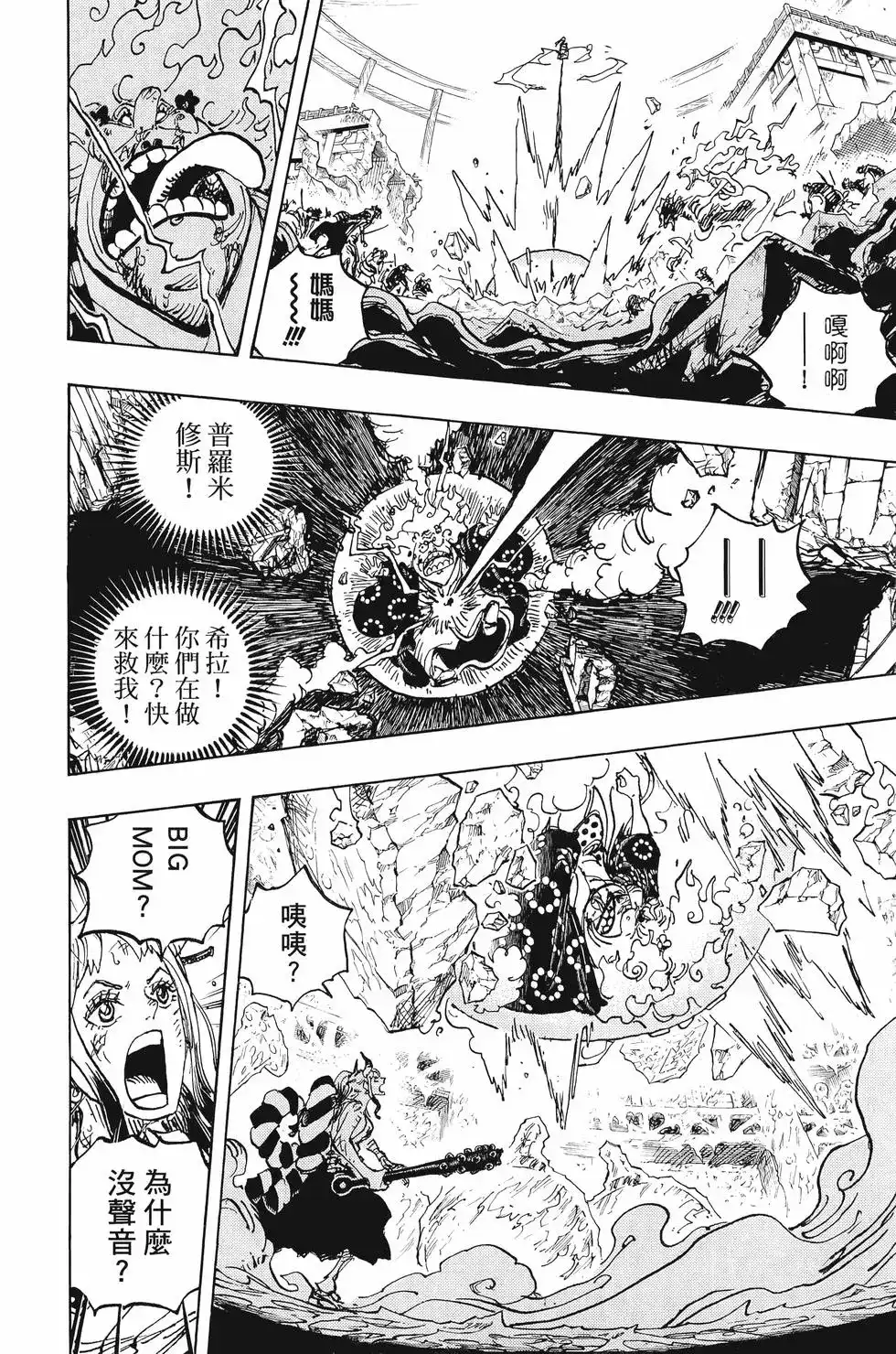 ONE PIECE航海王 单行本 第103卷 第95页