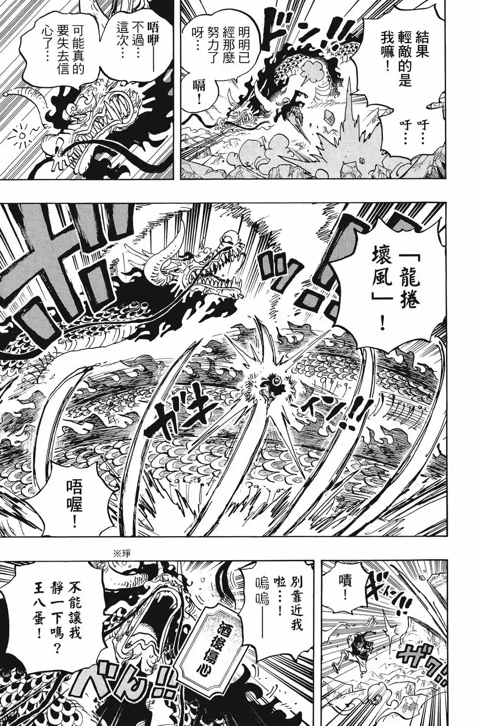 ONE PIECE航海王 单行本 第103卷 第38页