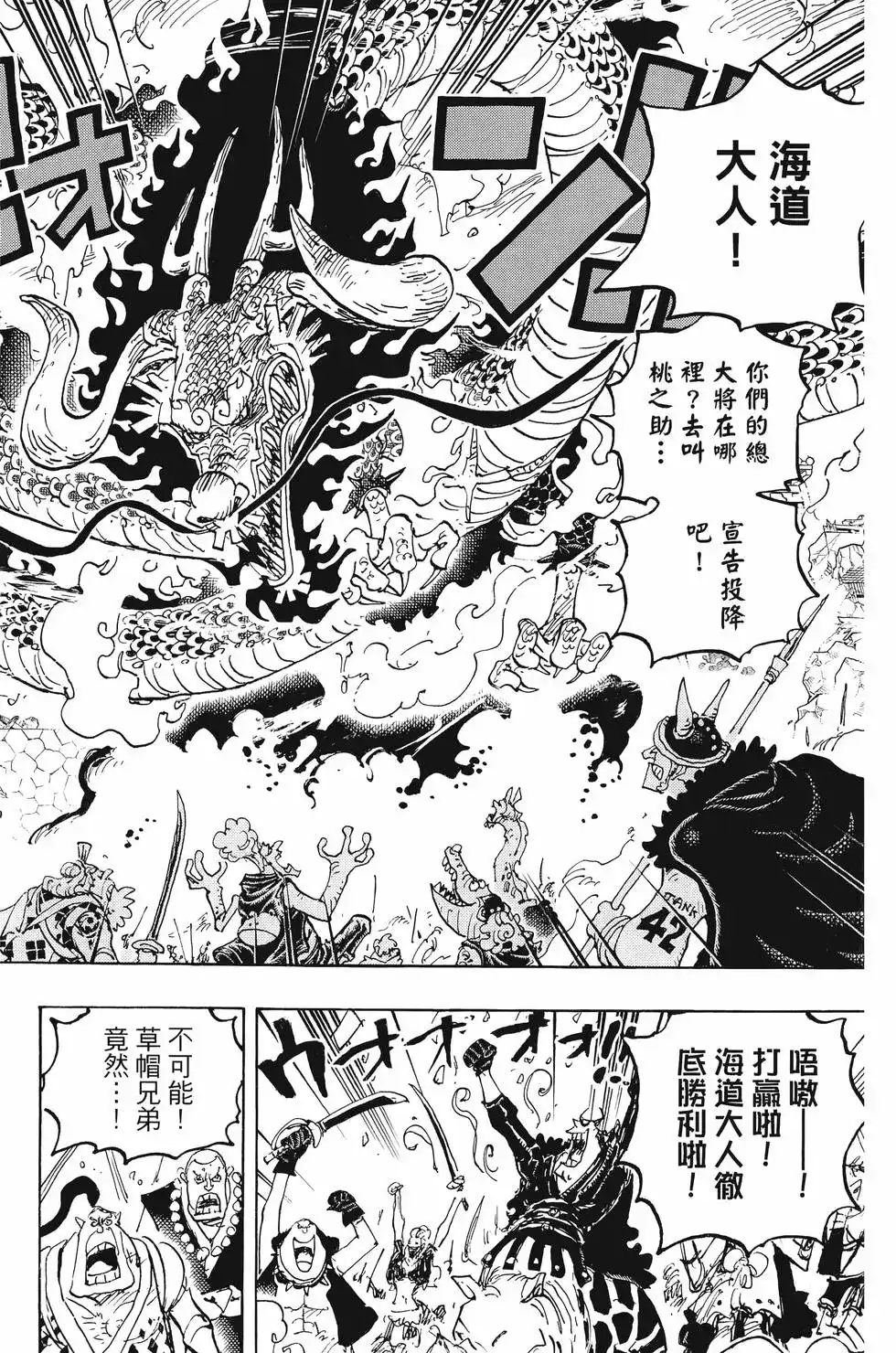 ONE PIECE航海王 单行本 第103卷 第147页