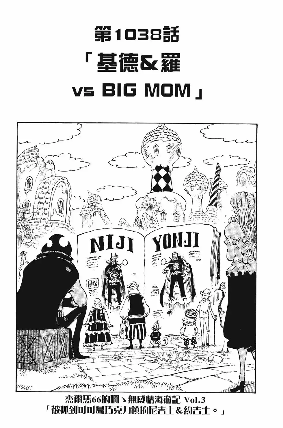 ONE PIECE航海王 单行本 第103卷 第50页