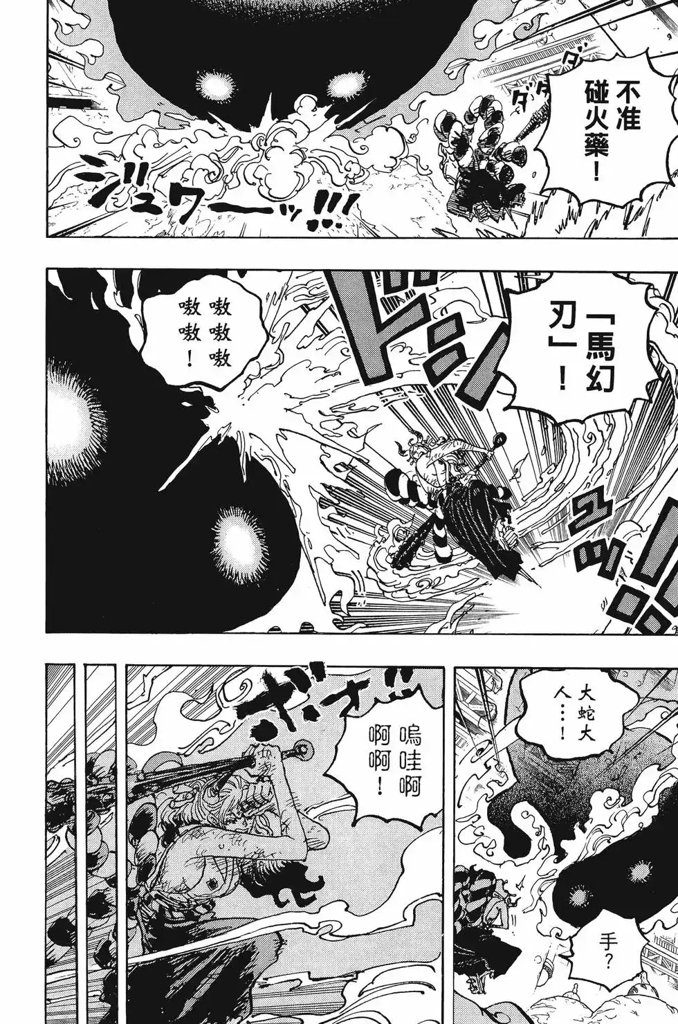 ONE PIECE航海王 单行本 第103卷 第59页