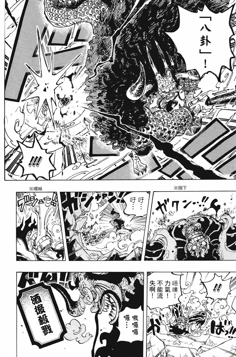 ONE PIECE航海王 单行本 第103卷 第135页