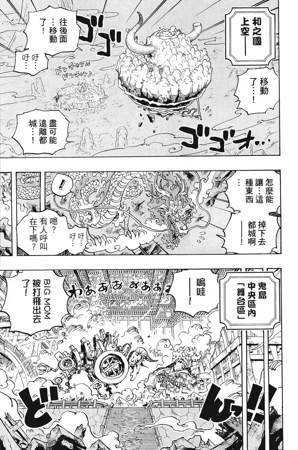 ONE PIECE航海王 单行本 第103卷 第70页