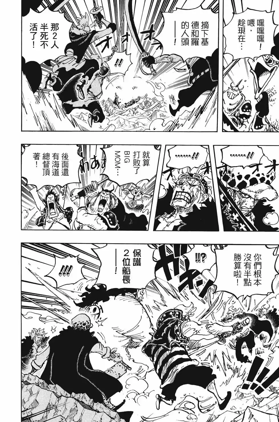 ONE PIECE航海王 单行本 第103卷 第151页