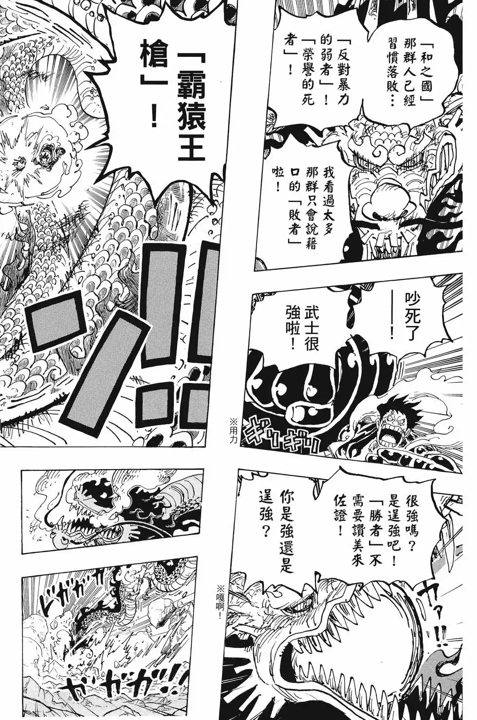 ONE PIECE航海王 单行本 第103卷 第133页