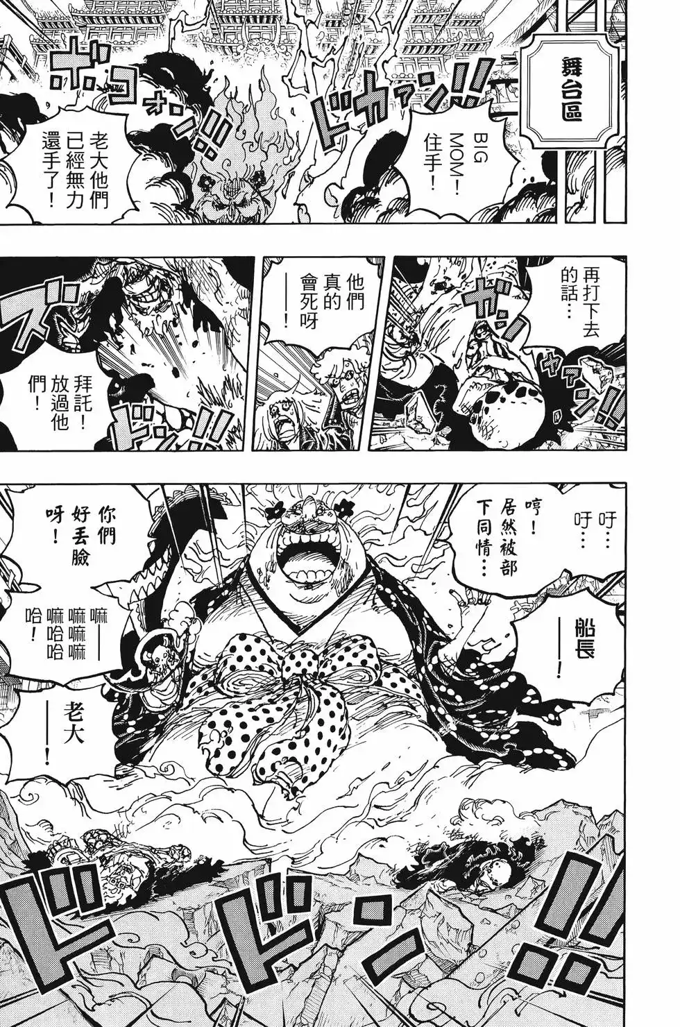 ONE PIECE航海王 单行本 第103卷 第60页