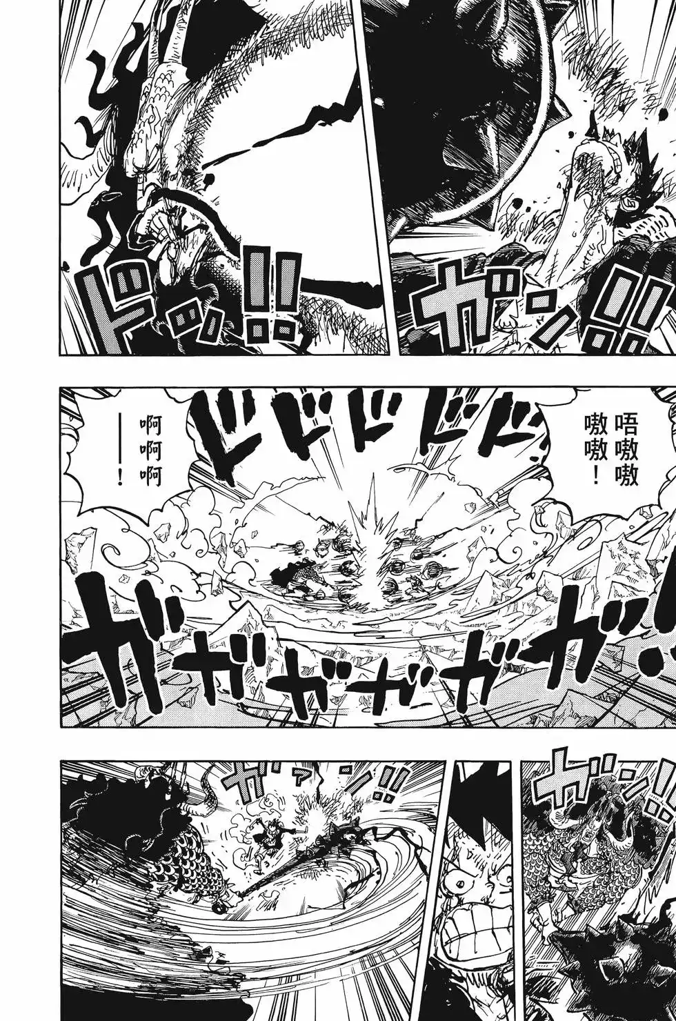 ONE PIECE航海王 单行本 第103卷 第45页