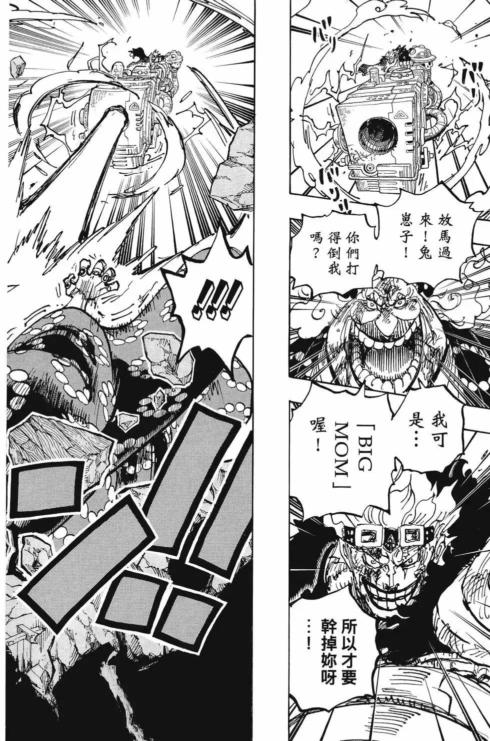 ONE PIECE航海王 单行本 第103卷 第85页