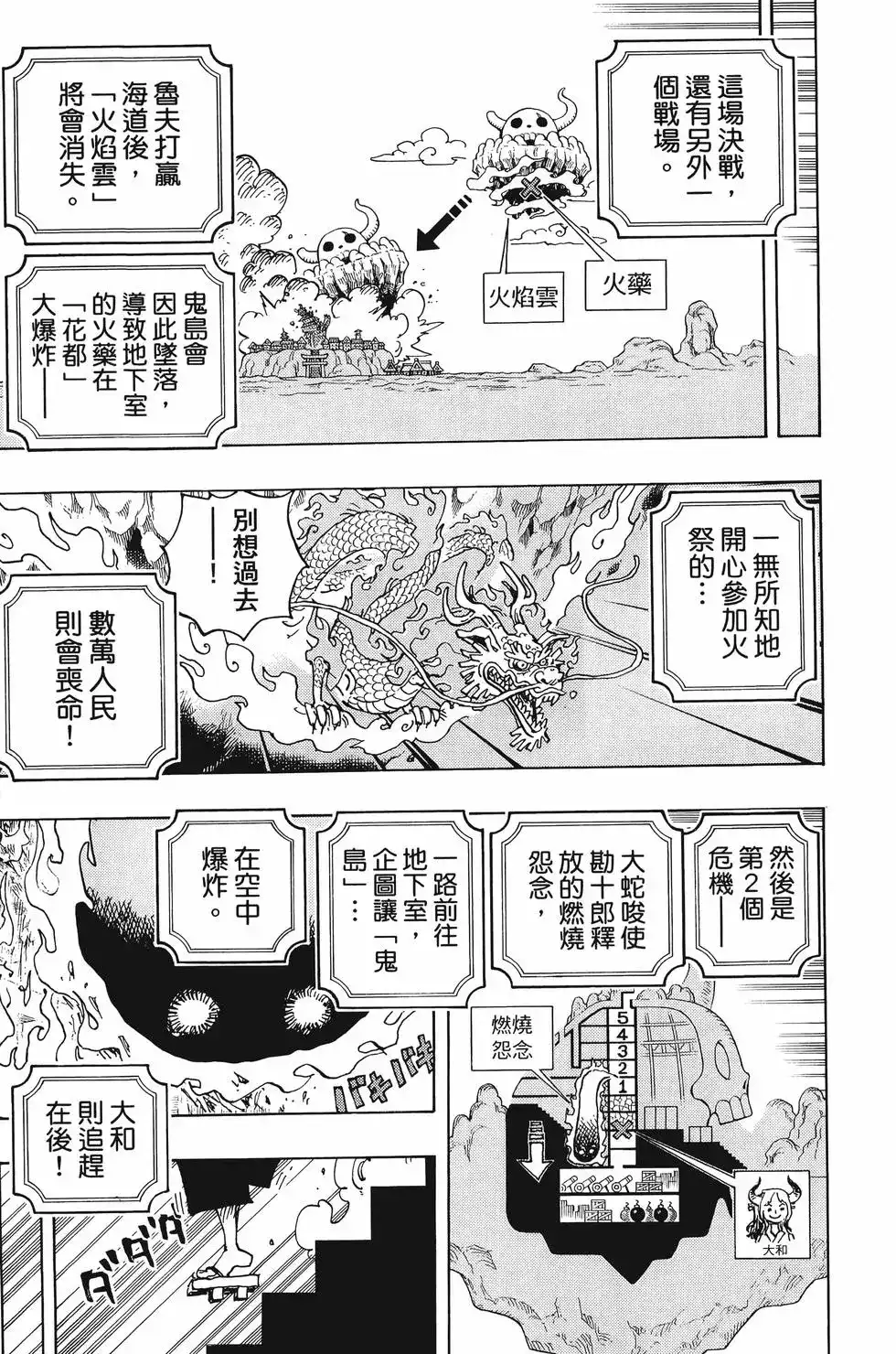 ONE PIECE航海王 单行本 第103卷 第18页