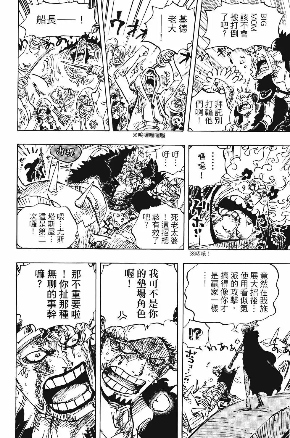 ONE PIECE航海王 单行本 第103卷 第71页