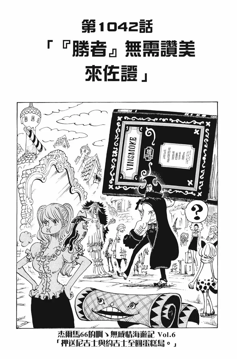 ONE PIECE航海王 单行本 第103卷 第122页
