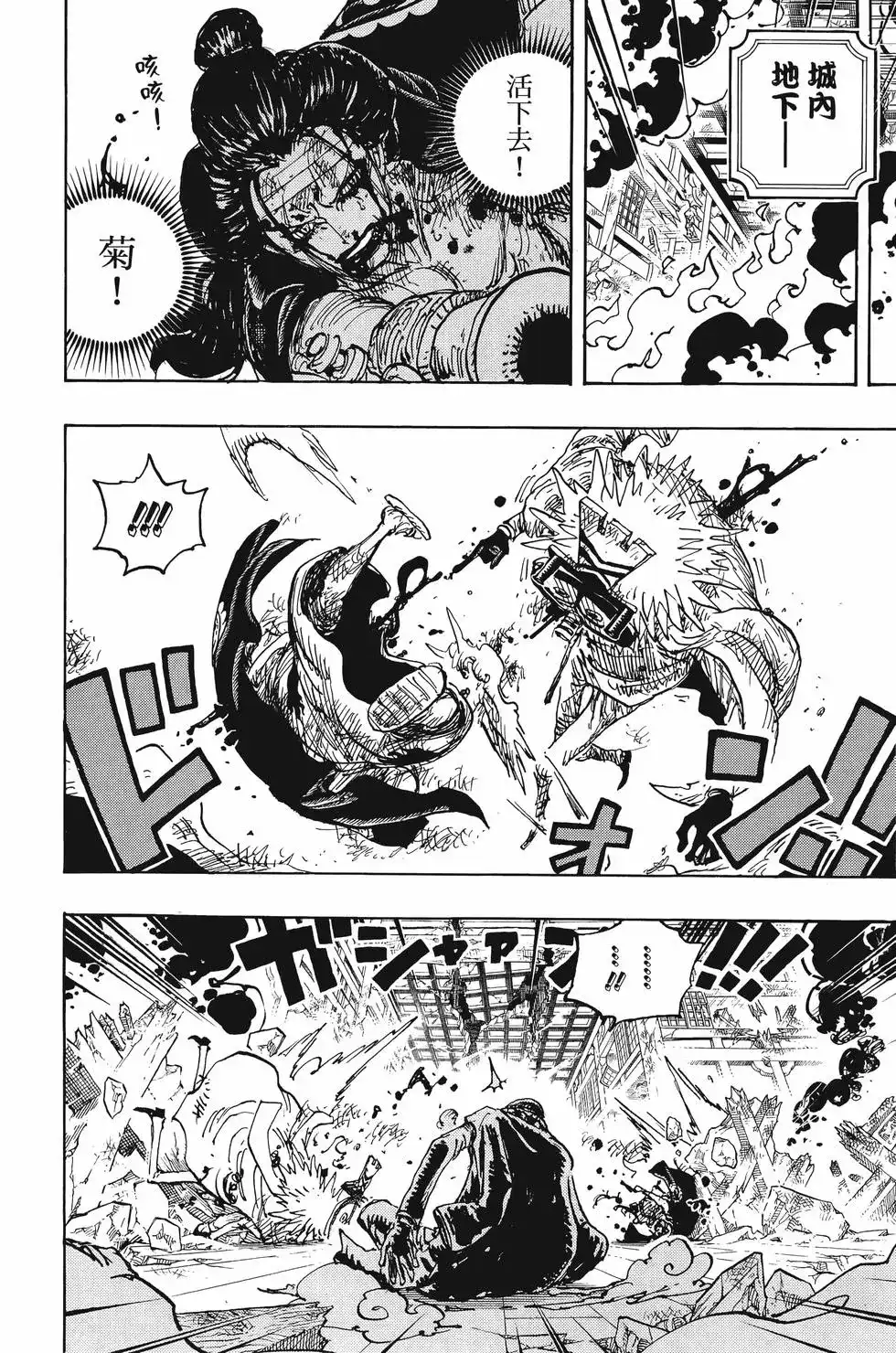 ONE PIECE航海王 单行本 第103卷 第111页