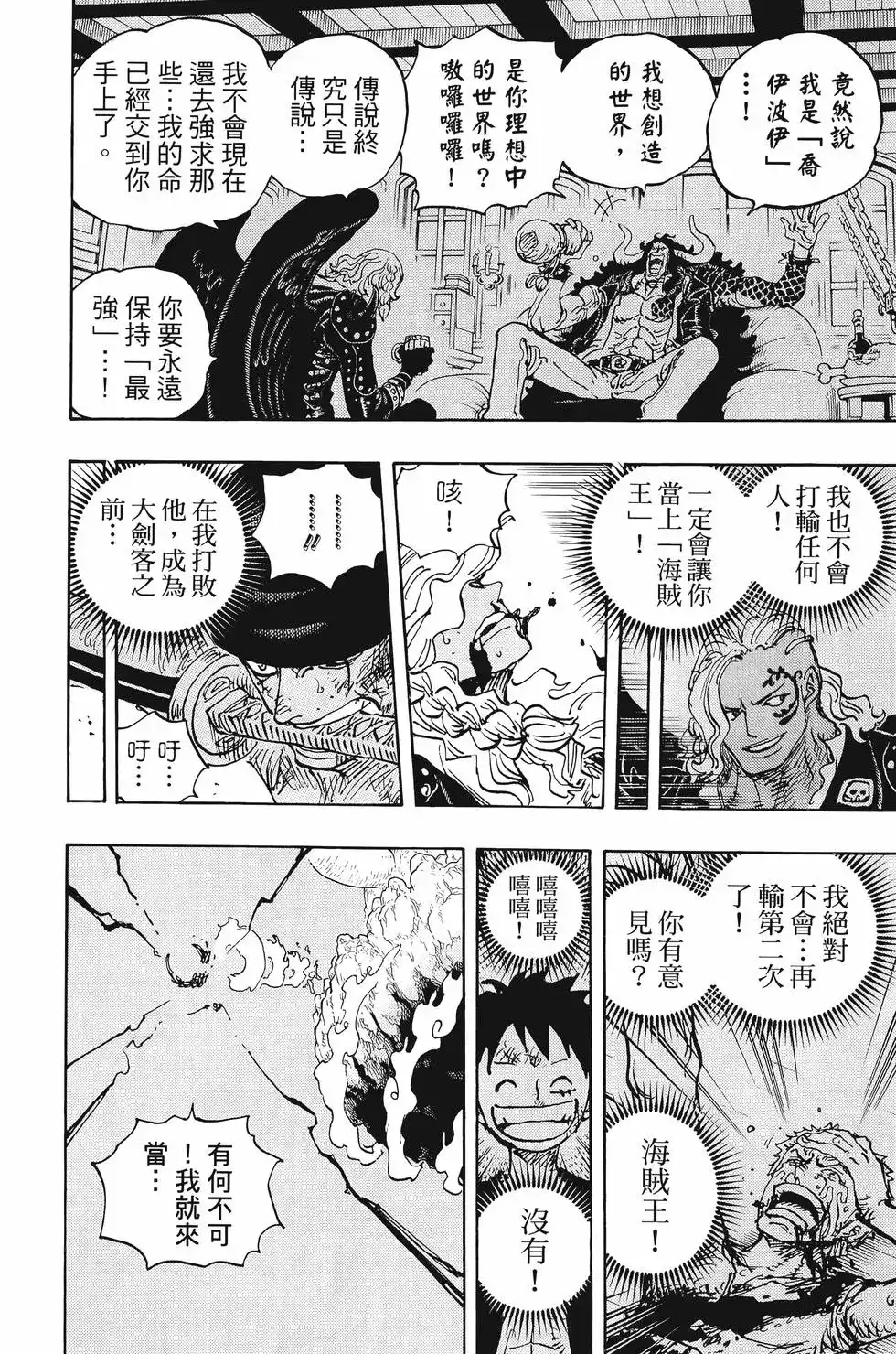 ONE PIECE航海王 单行本 第103卷 第15页
