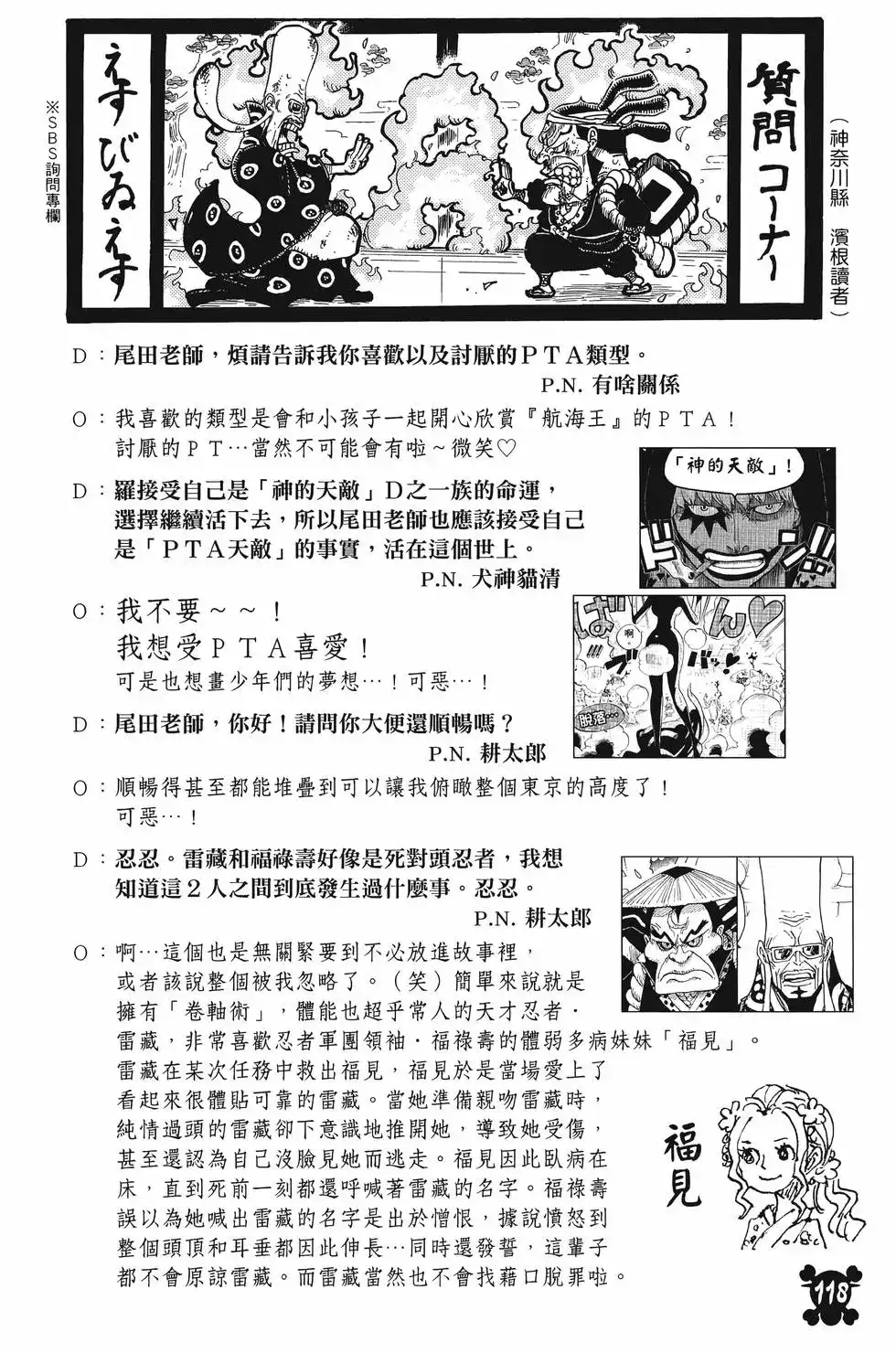 ONE PIECE航海王 单行本 第103卷 第121页