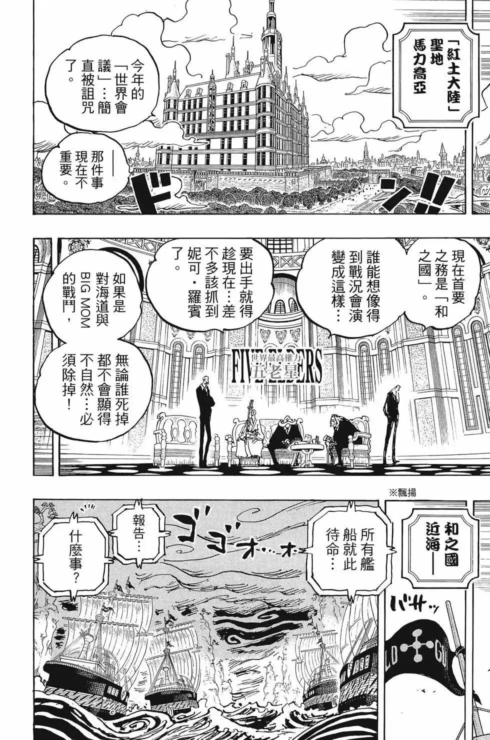 ONE PIECE航海王 单行本 第103卷 第47页
