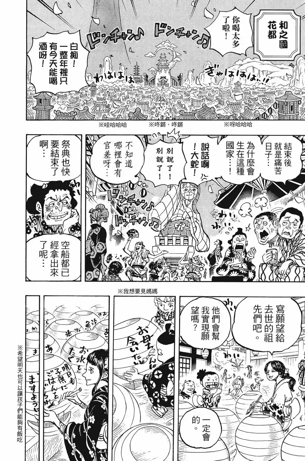 ONE PIECE航海王 单行本 第103卷 第33页