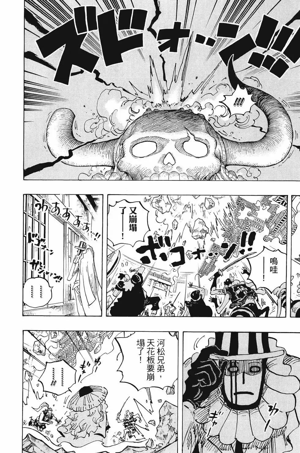 ONE PIECE航海王 单行本 第103卷 第145页