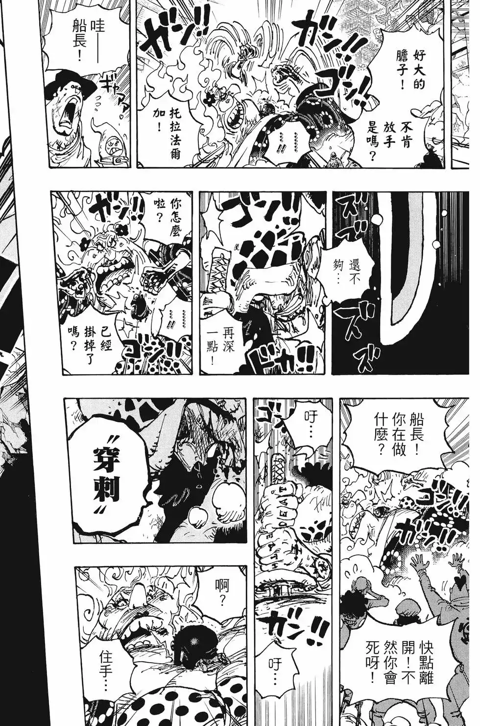 ONE PIECE航海王 单行本 第103卷 第81页