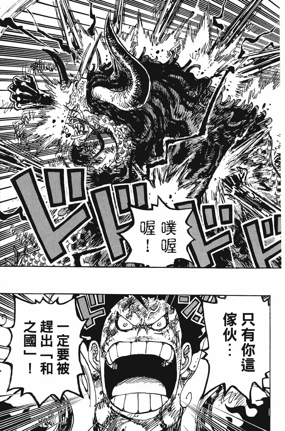 ONE PIECE航海王 单行本 第103卷 第120页