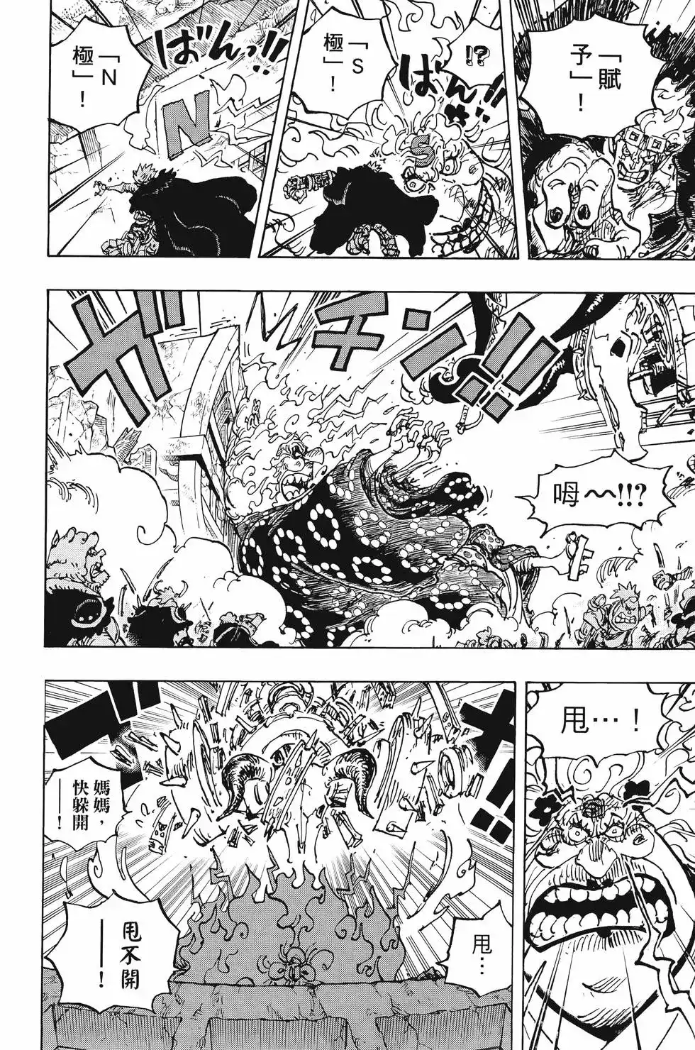 ONE PIECE航海王 单行本 第103卷 第75页