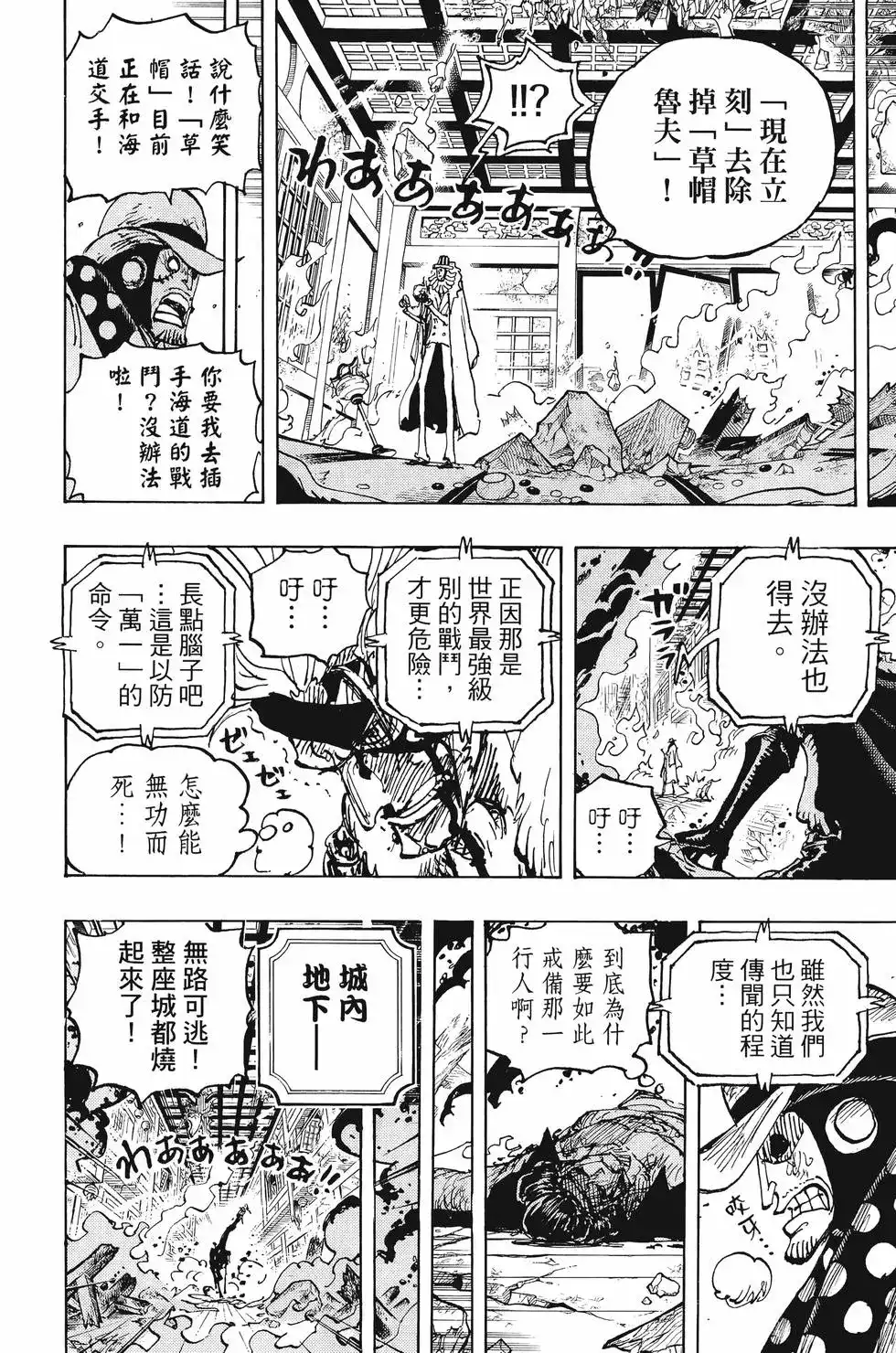 ONE PIECE航海王 单行本 第103卷 第113页