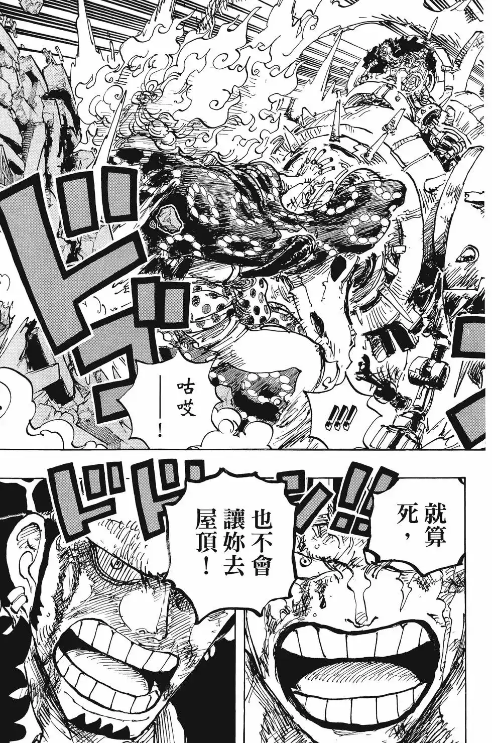 ONE PIECE航海王 单行本 第103卷 第66页