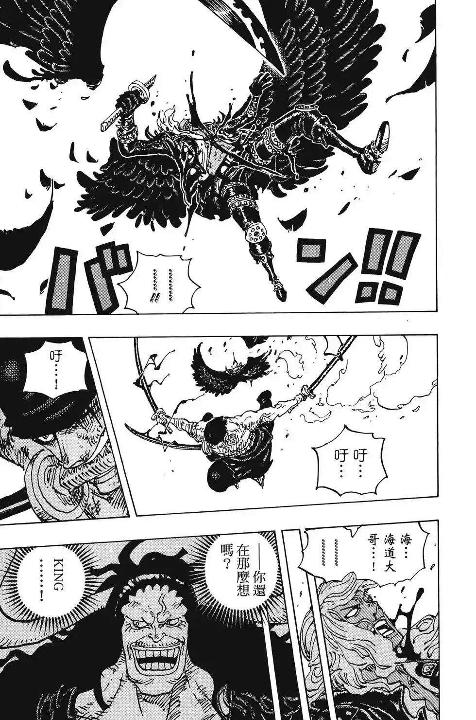 ONE PIECE航海王 单行本 第103卷 第14页
