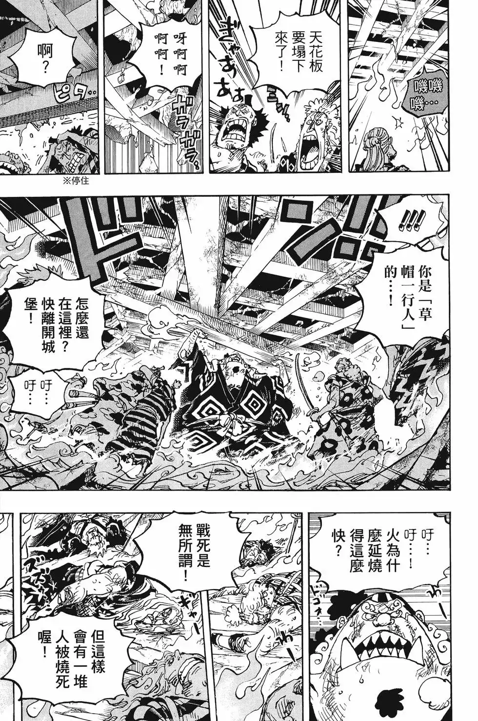 ONE PIECE航海王 单行本 第103卷 第52页