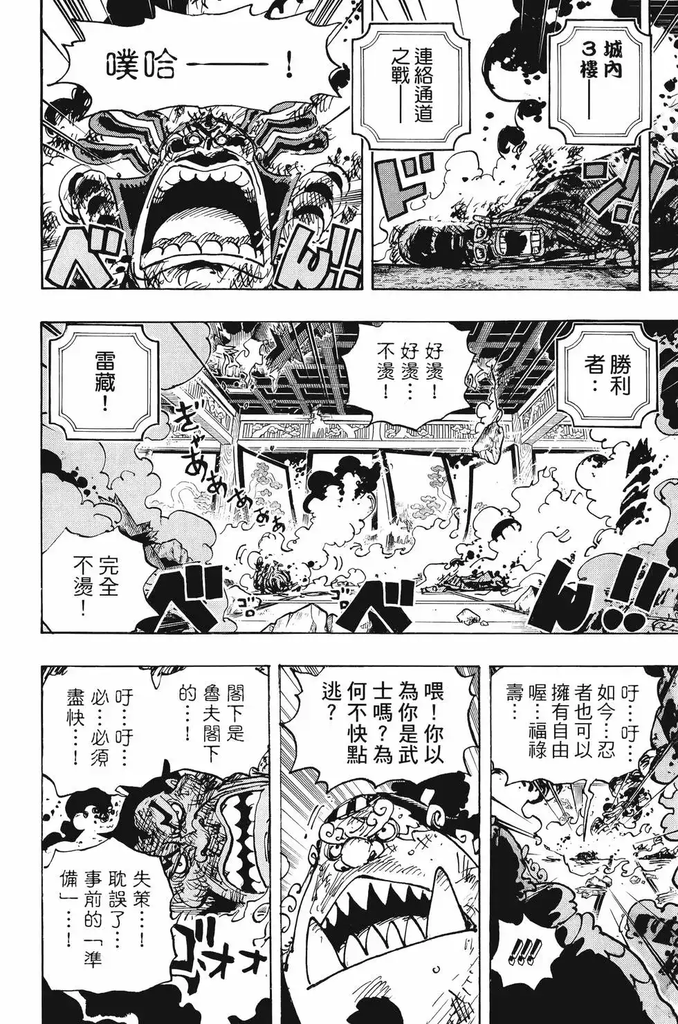 ONE PIECE航海王 单行本 第103卷 第107页