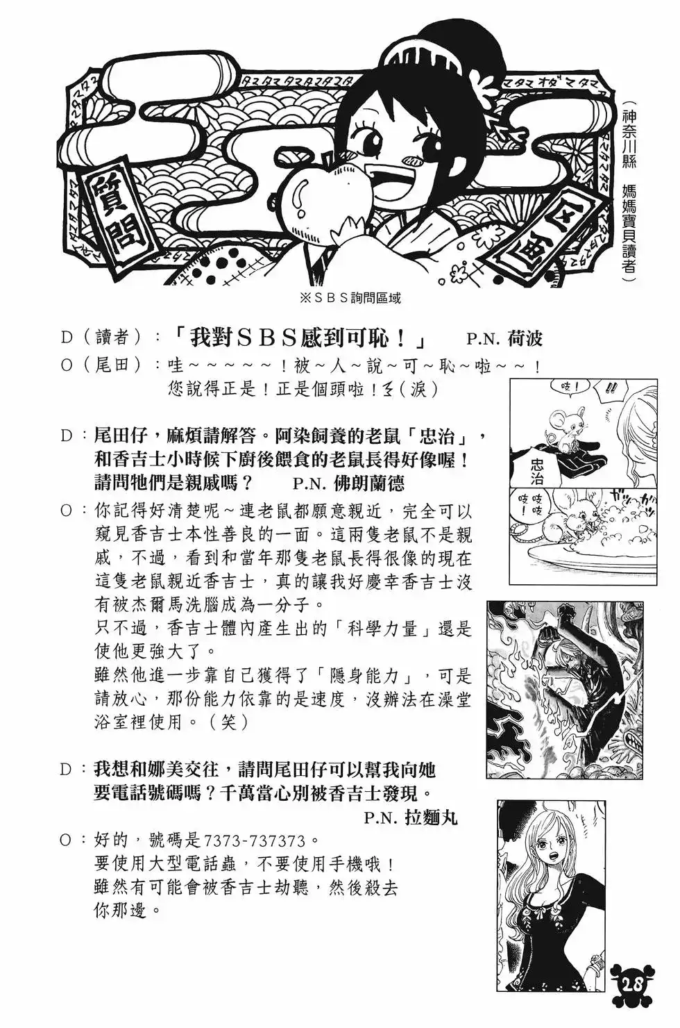 ONE PIECE航海王 单行本 第103卷 第31页