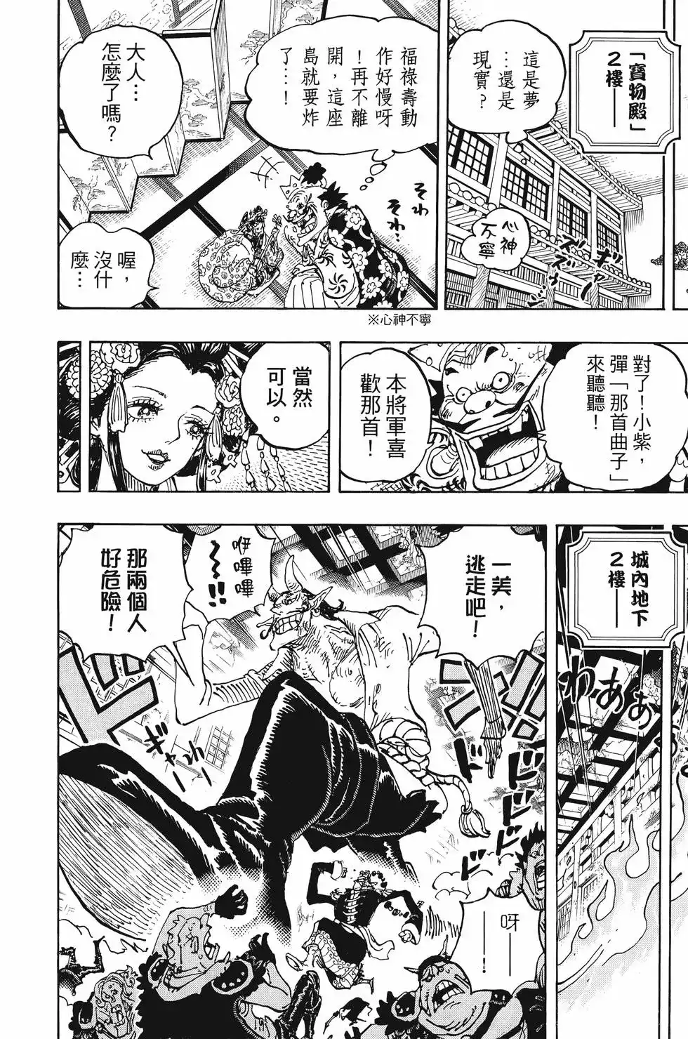 ONE PIECE航海王 单行本 第103卷 第25页