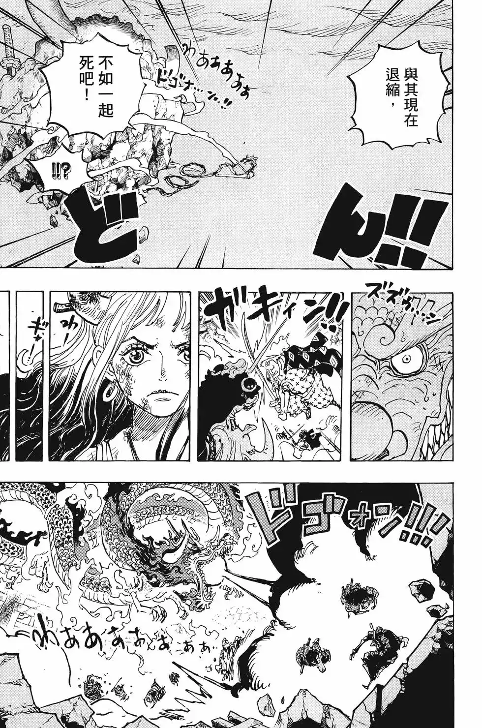 ONE PIECE航海王 单行本 第103卷 第154页