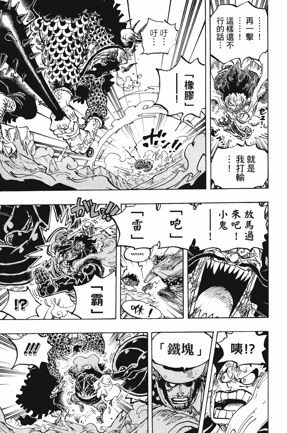 ONE PIECE航海王 单行本 第103卷 第136页