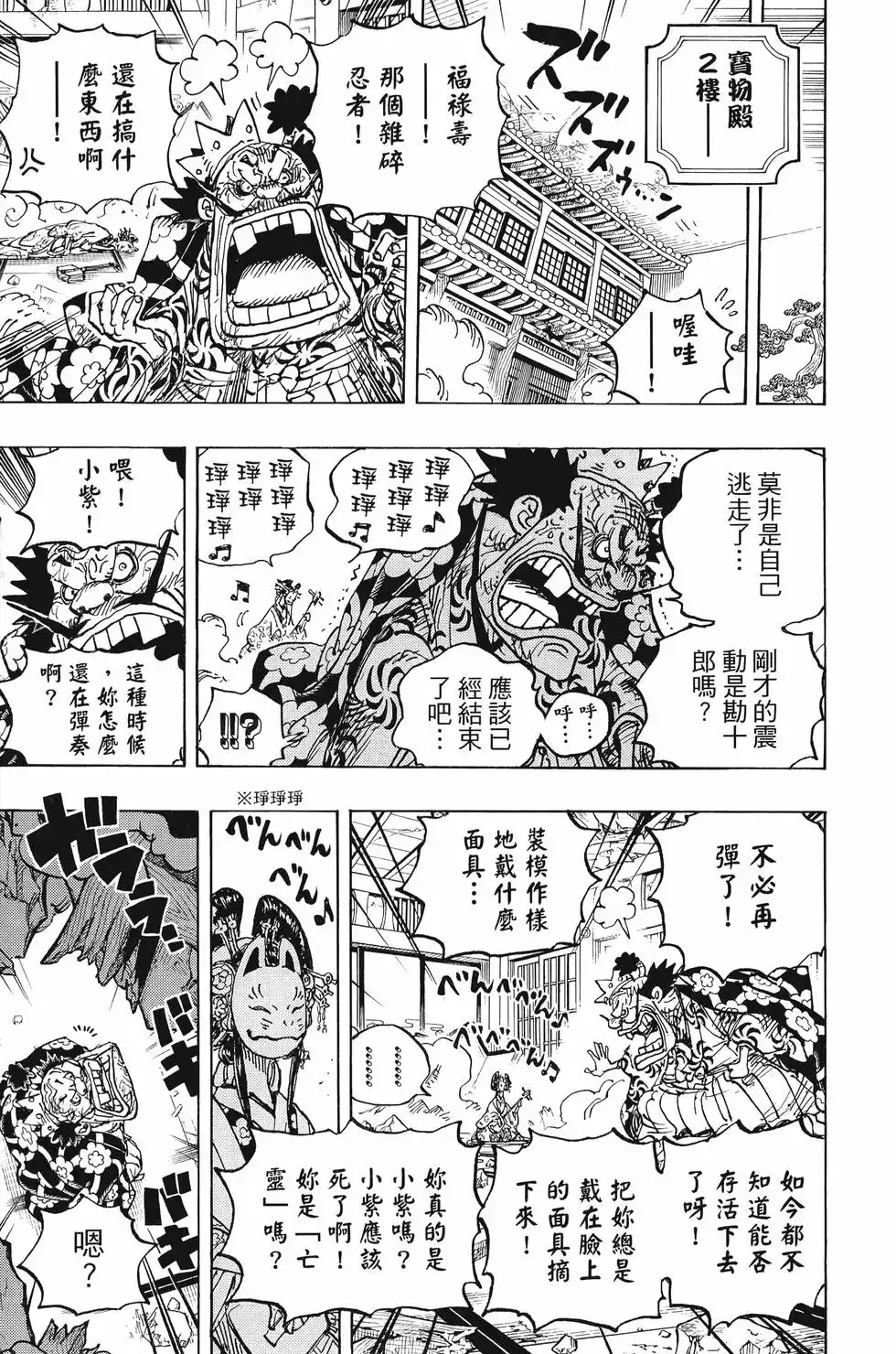 ONE PIECE航海王 单行本 第103卷 第108页