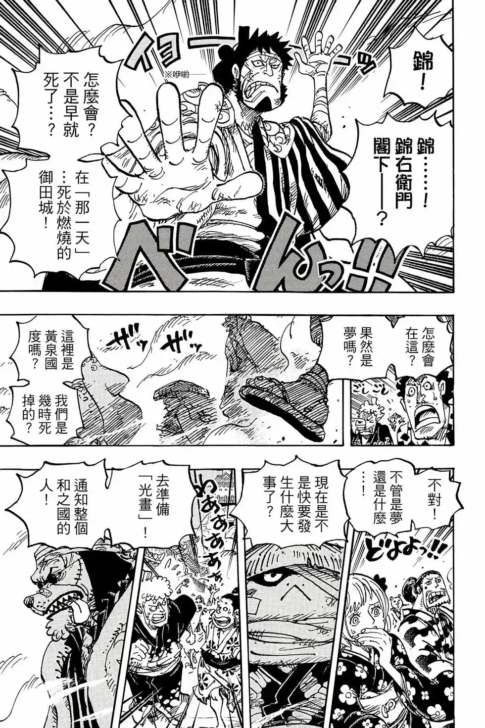 ONE PIECE航海王 单行本 第104卷 第86页