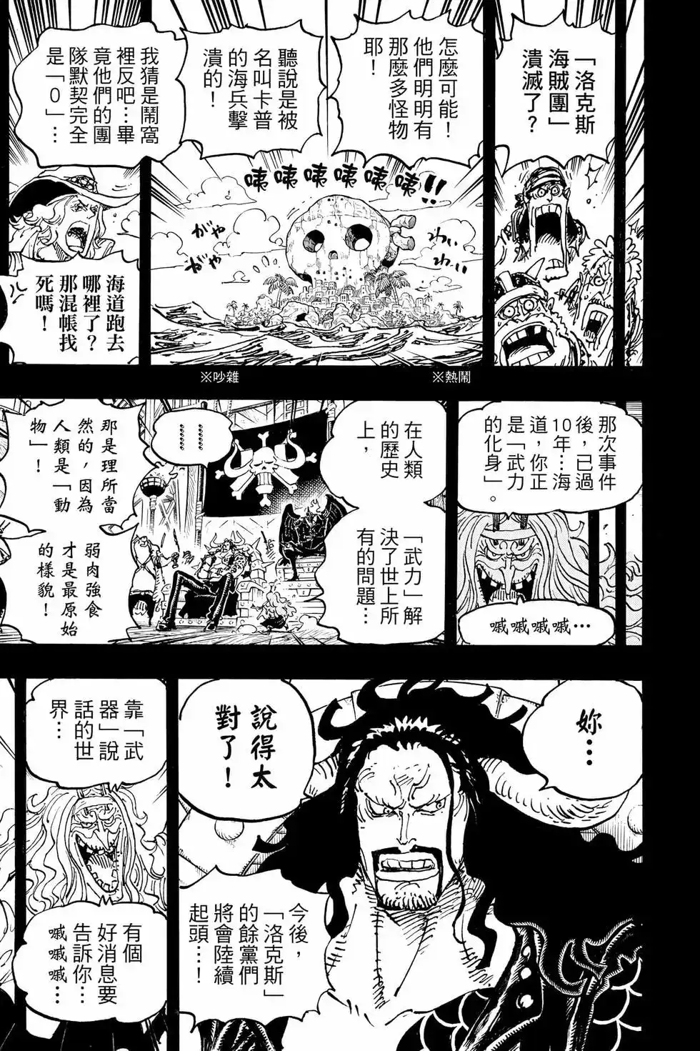 ONE PIECE航海王 单行本 第104卷 第52页