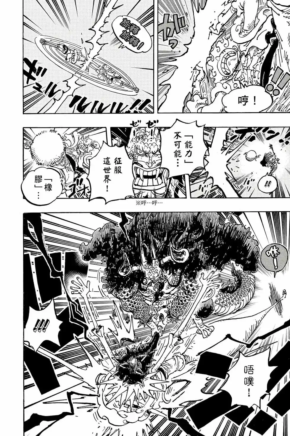 ONE PIECE航海王 单行本 第104卷 第17页