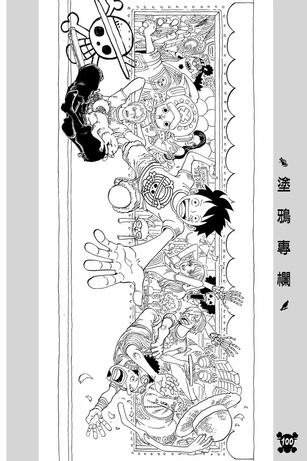 ONE PIECE航海王 单行本 第104卷 第101页