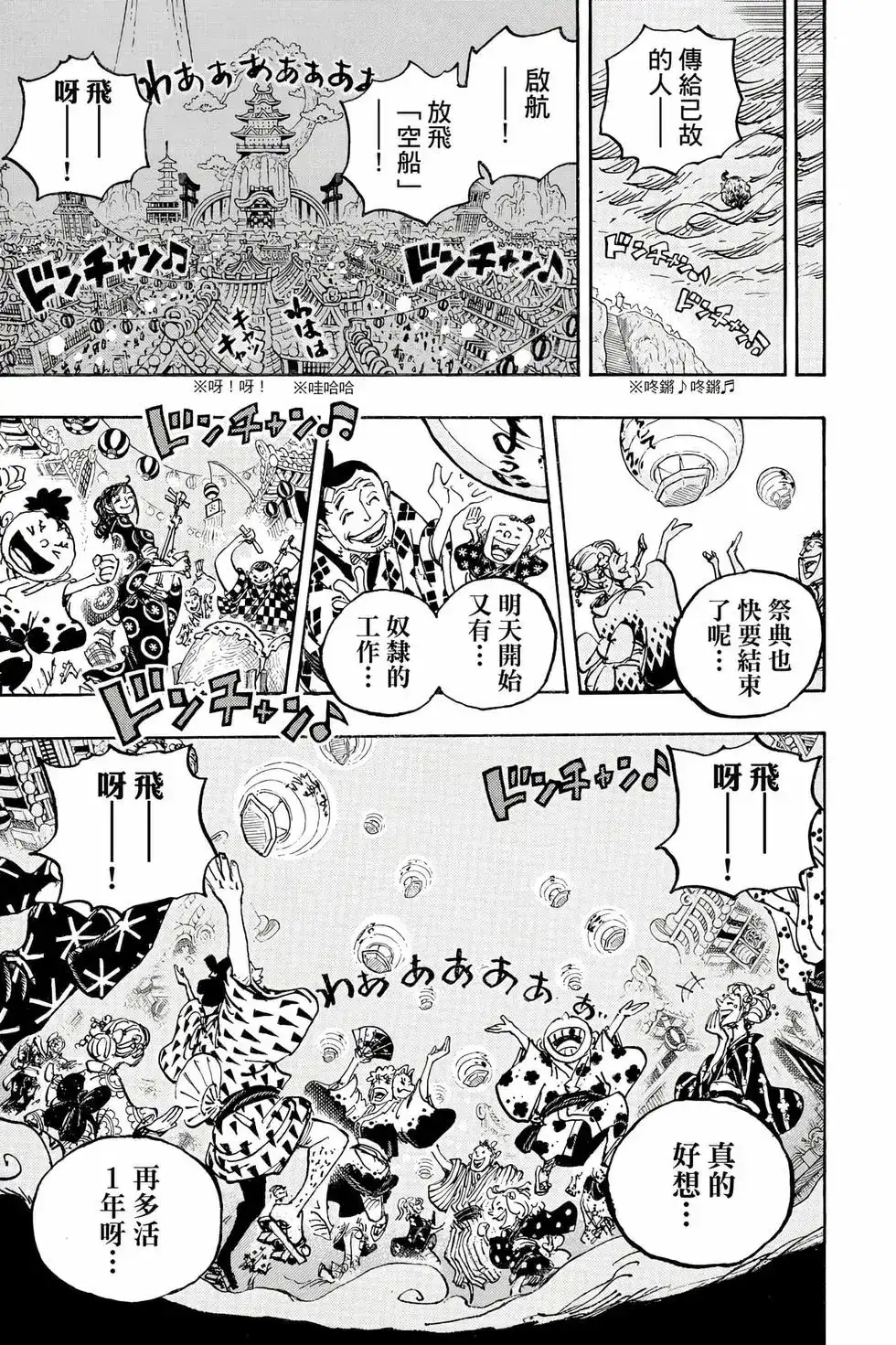 ONE PIECE航海王 单行本 第104卷 第22页
